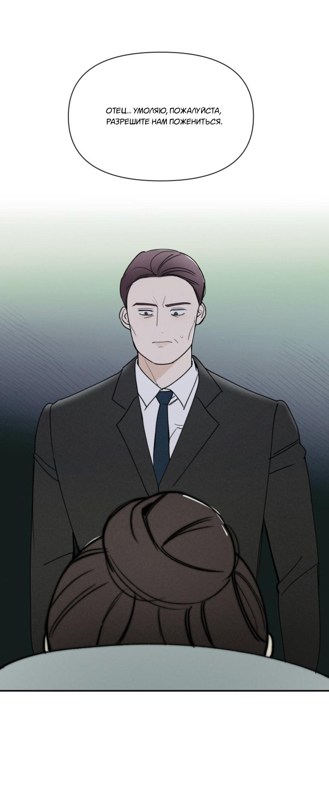 Манга Чужой человек - Глава 36 Страница 36
