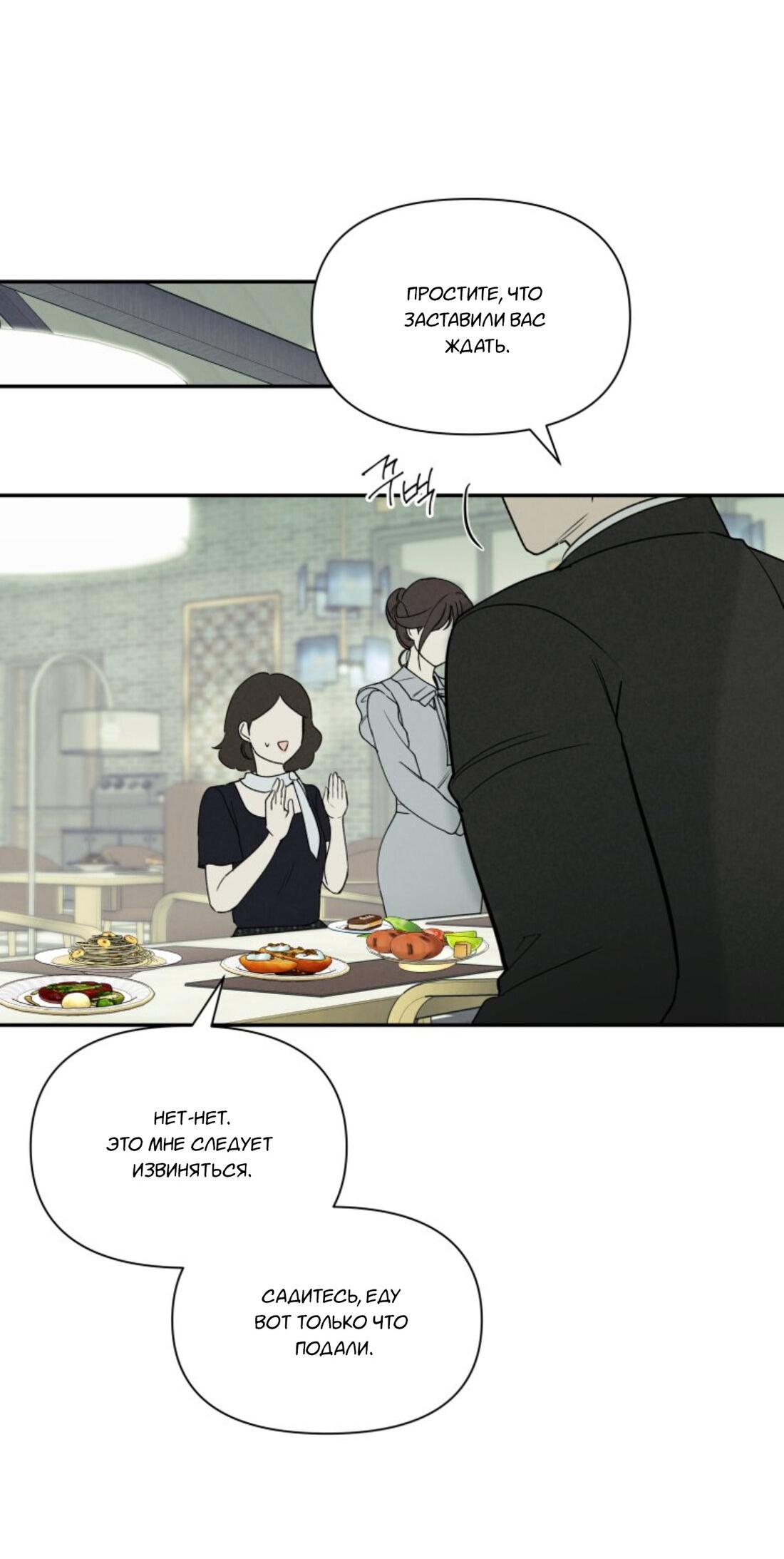 Манга Чужой человек - Глава 36 Страница 41