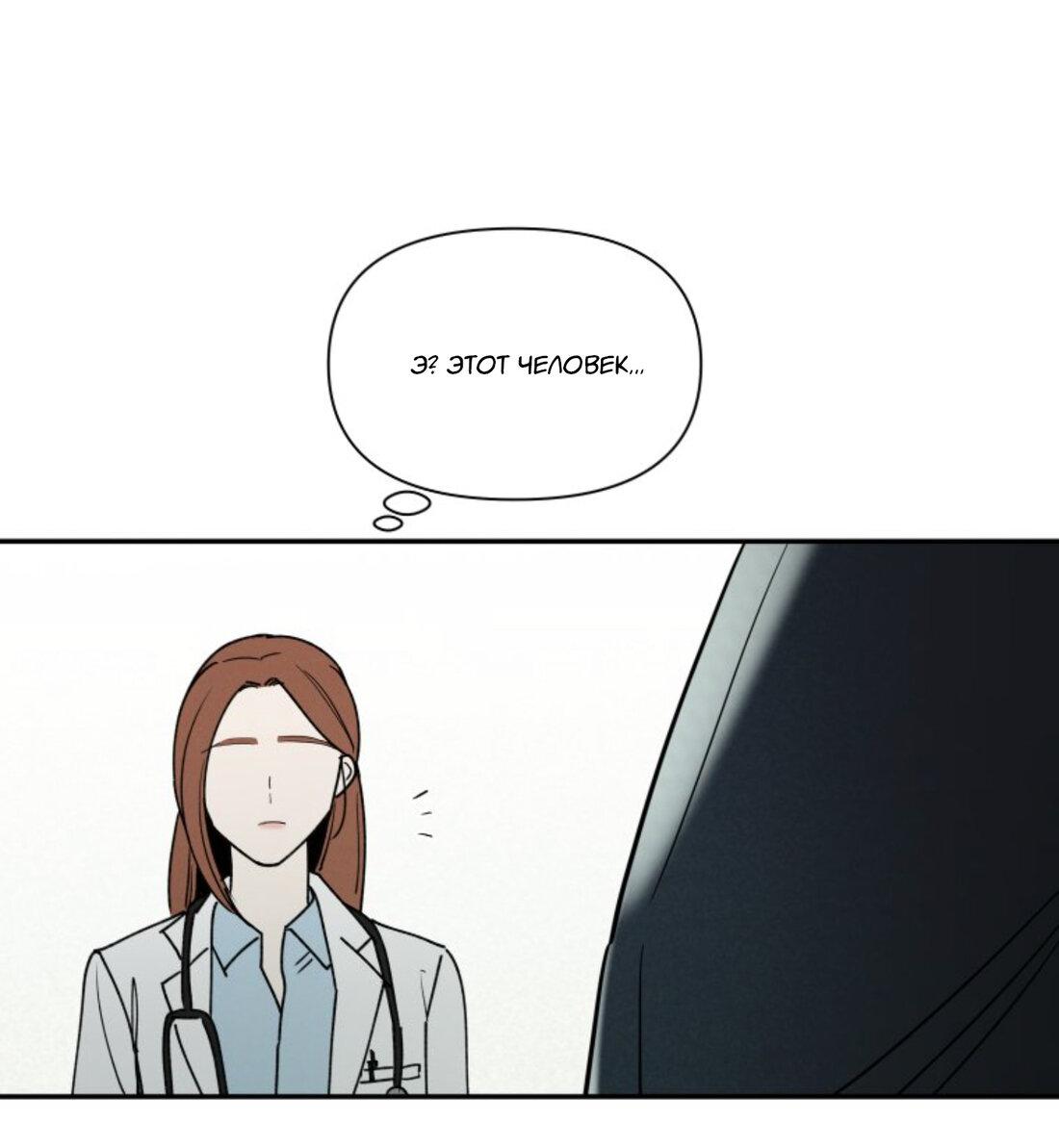 Манга Чужой человек - Глава 36 Страница 65