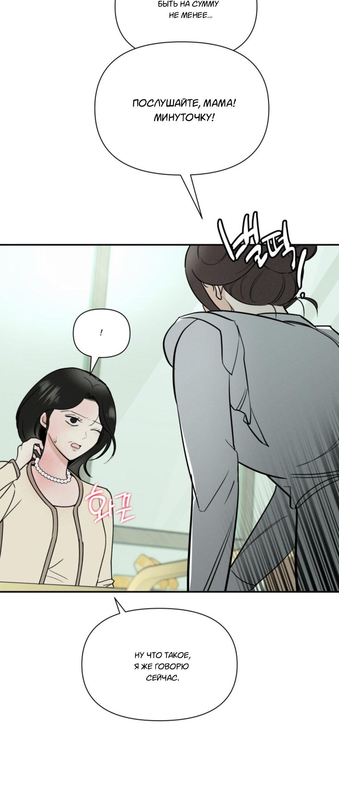 Манга Чужой человек - Глава 36 Страница 49