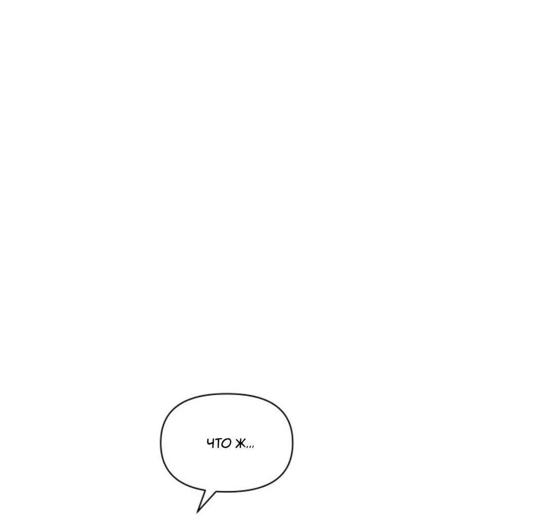 Манга Чужой человек - Глава 36 Страница 72