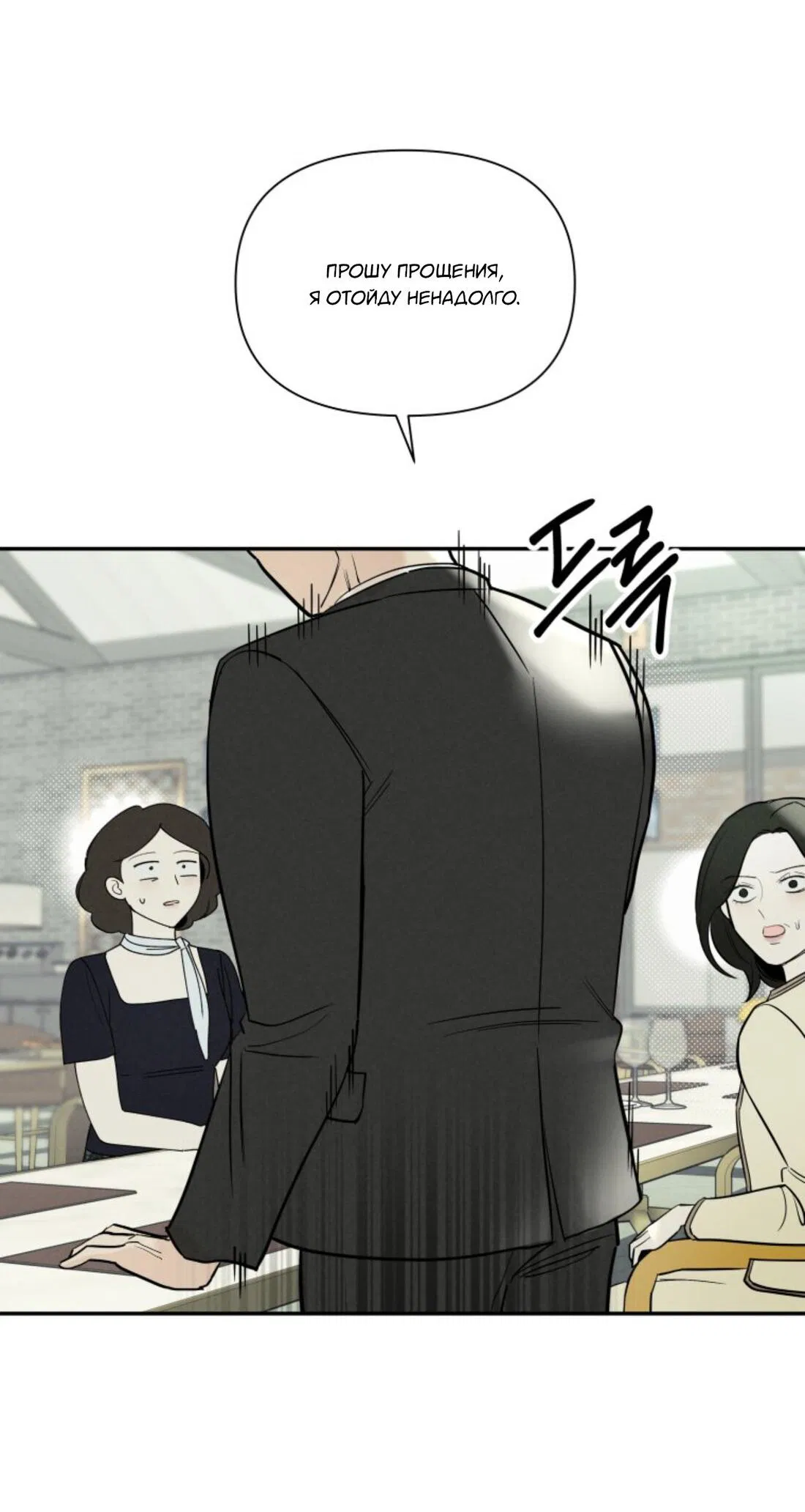 Манга Чужой человек - Глава 36 Страница 21