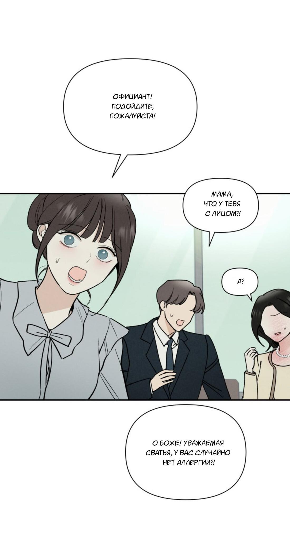 Манга Чужой человек - Глава 36 Страница 50