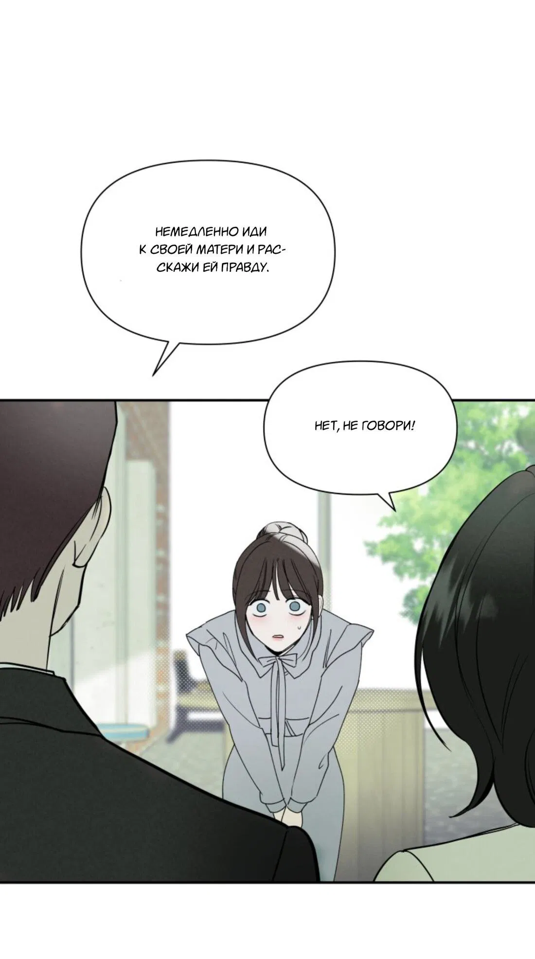 Манга Чужой человек - Глава 36 Страница 37