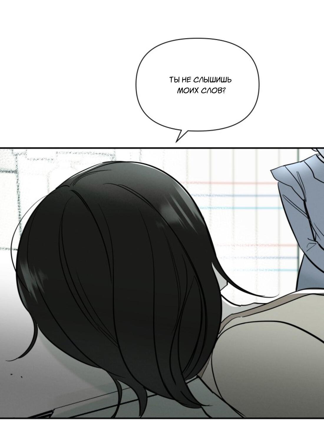 Манга Чужой человек - Глава 36 Страница 81