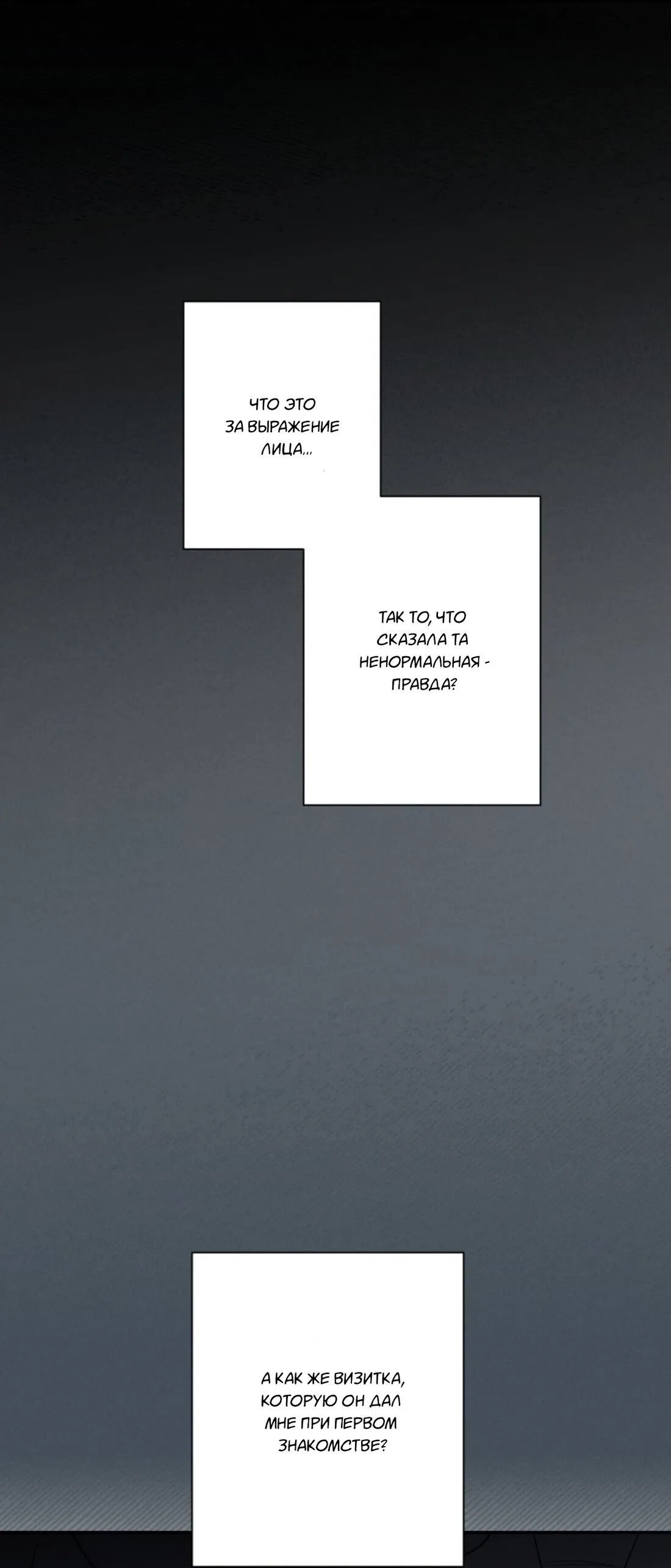 Манга Чужой человек - Глава 36 Страница 10