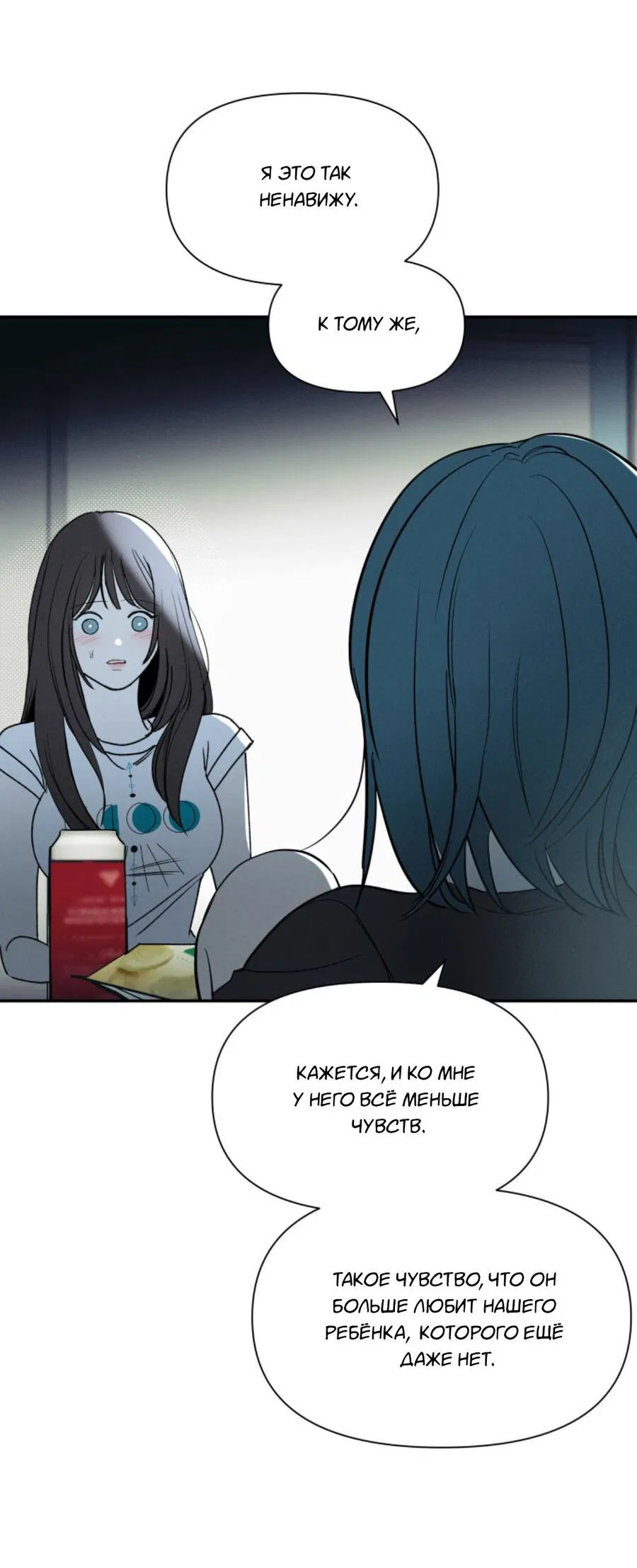 Манга Чужой человек - Глава 35 Страница 30