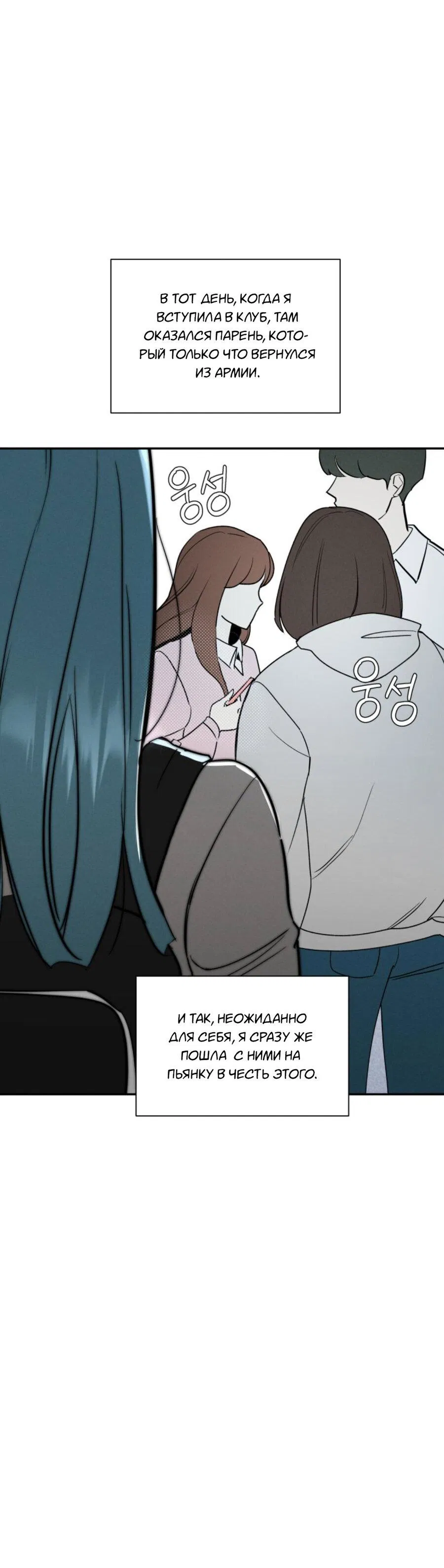 Манга Чужой человек - Глава 35 Страница 36