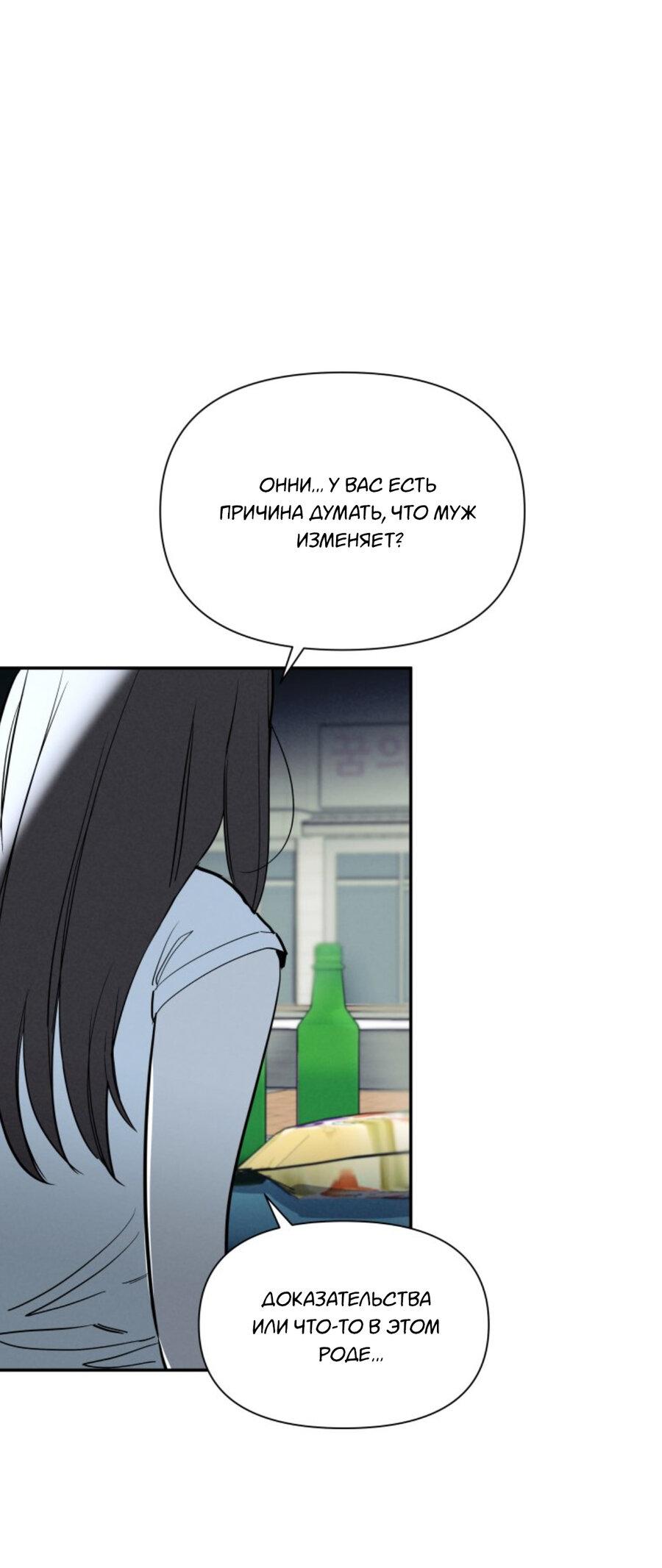 Манга Чужой человек - Глава 35 Страница 20