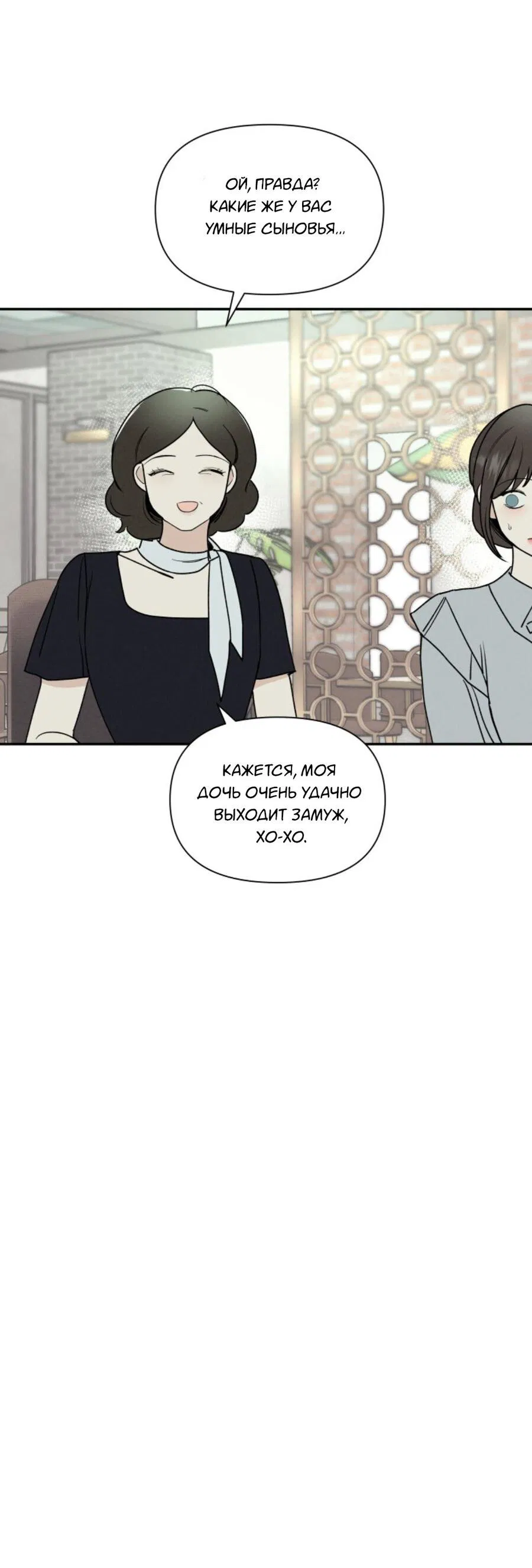 Манга Чужой человек - Глава 35 Страница 71