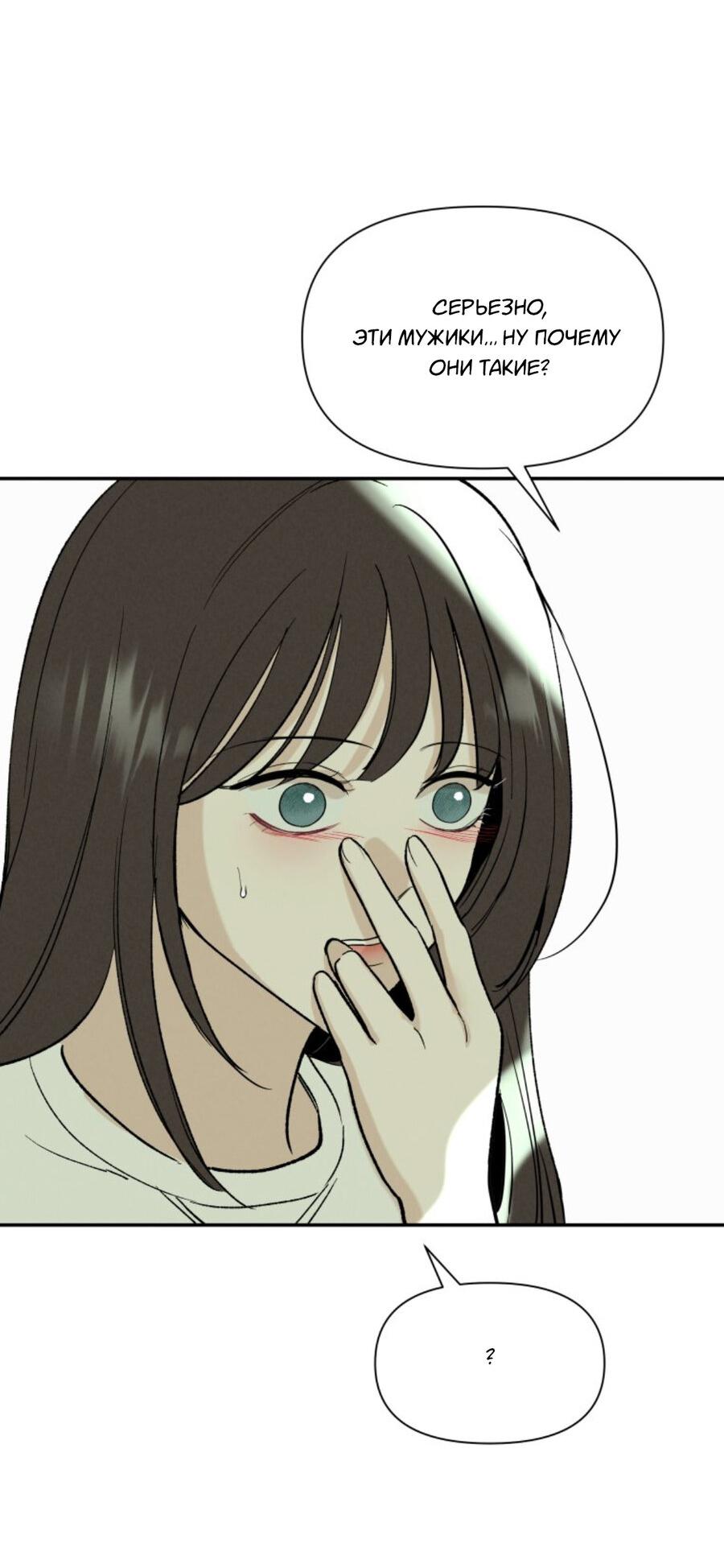 Манга Чужой человек - Глава 35 Страница 2