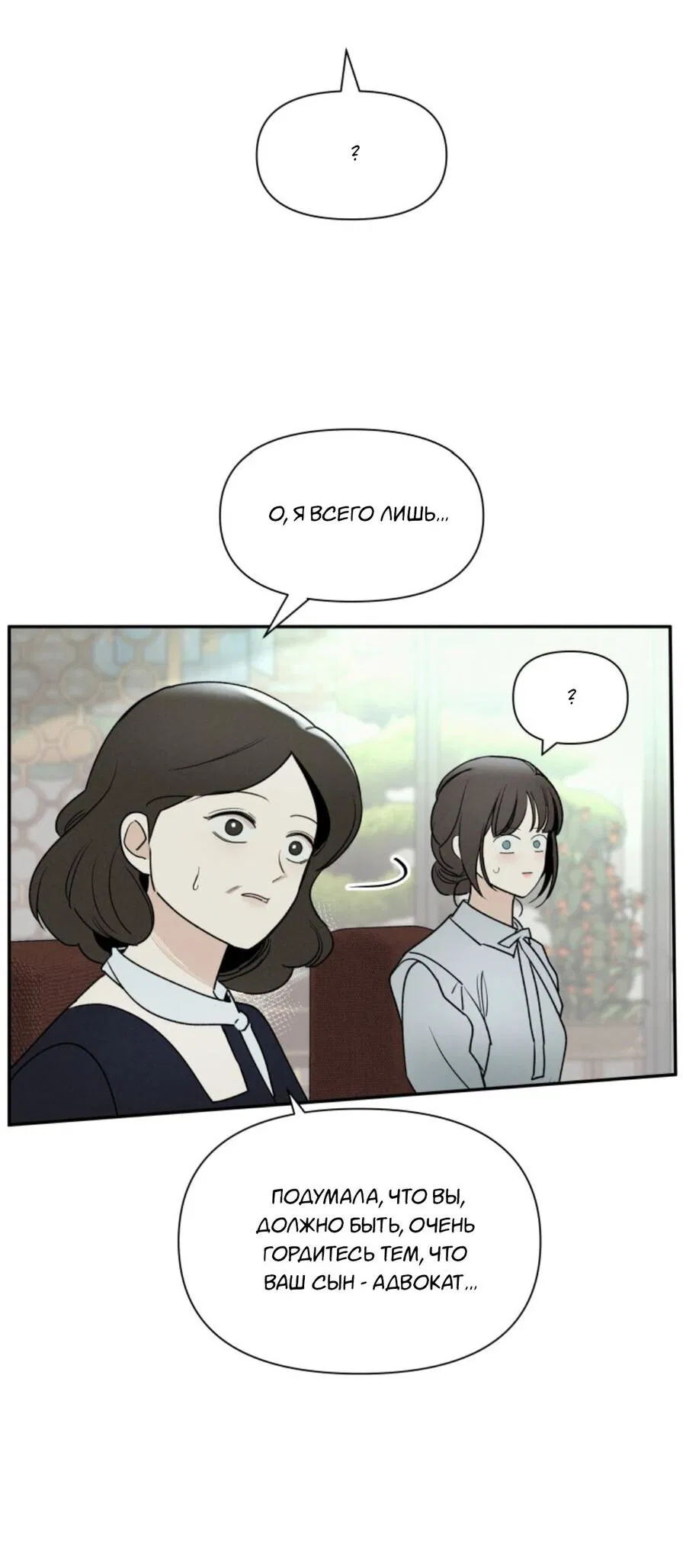 Манга Чужой человек - Глава 35 Страница 77