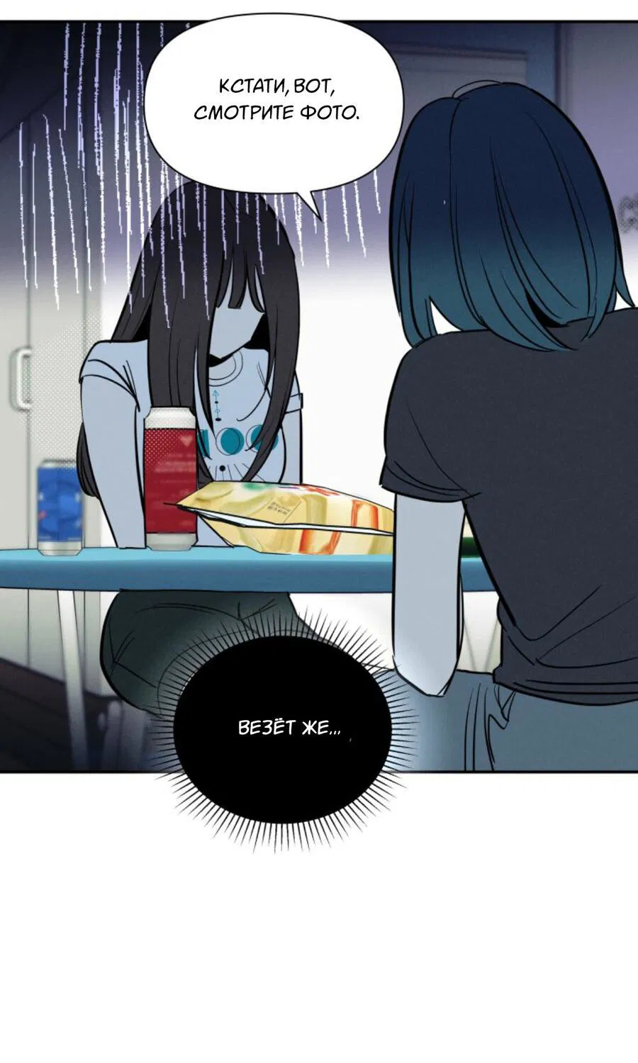 Манга Чужой человек - Глава 35 Страница 25