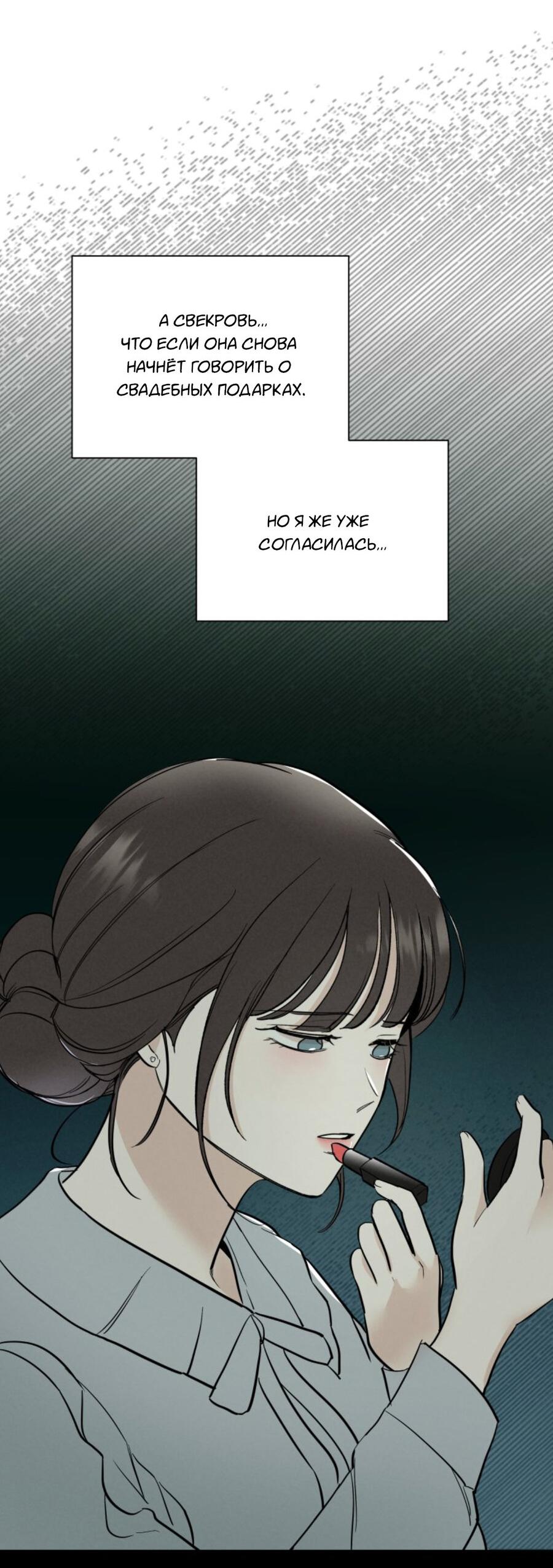 Манга Чужой человек - Глава 35 Страница 56