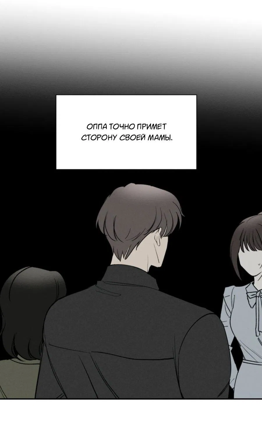 Манга Чужой человек - Глава 35 Страница 60