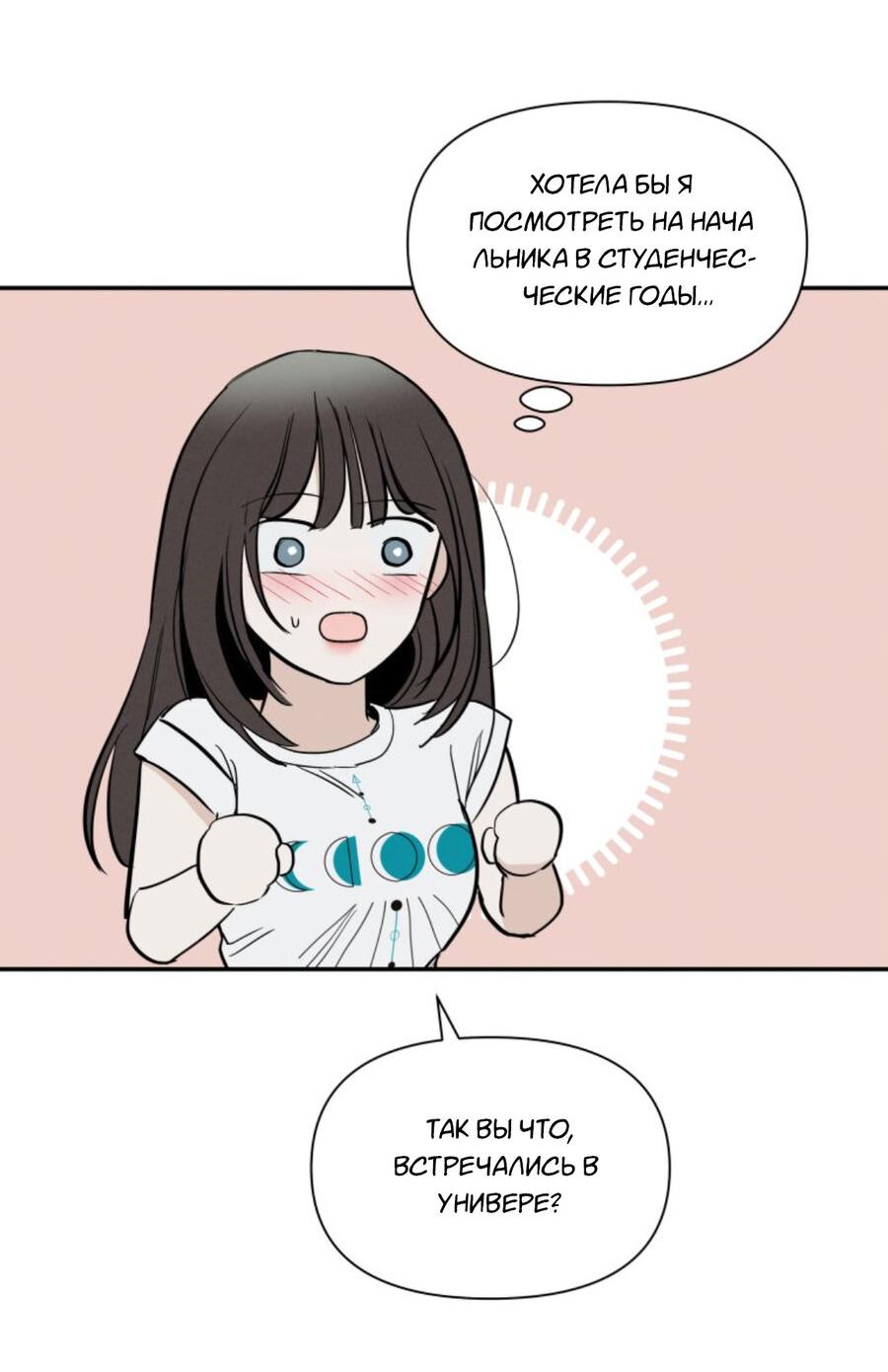 Манга Чужой человек - Глава 35 Страница 39