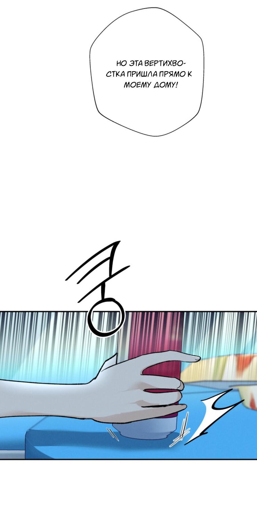 Манга Чужой человек - Глава 35 Страница 8