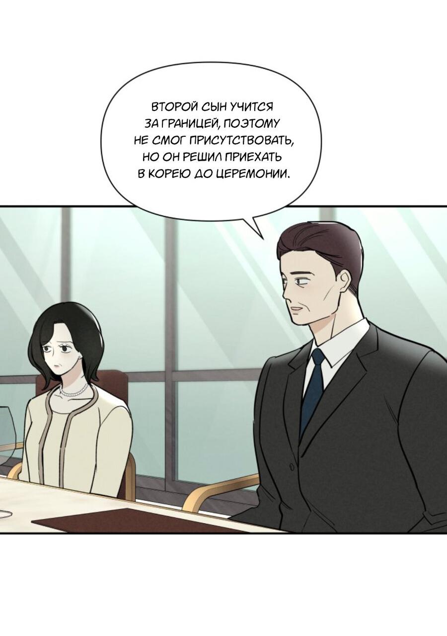 Манга Чужой человек - Глава 35 Страница 70