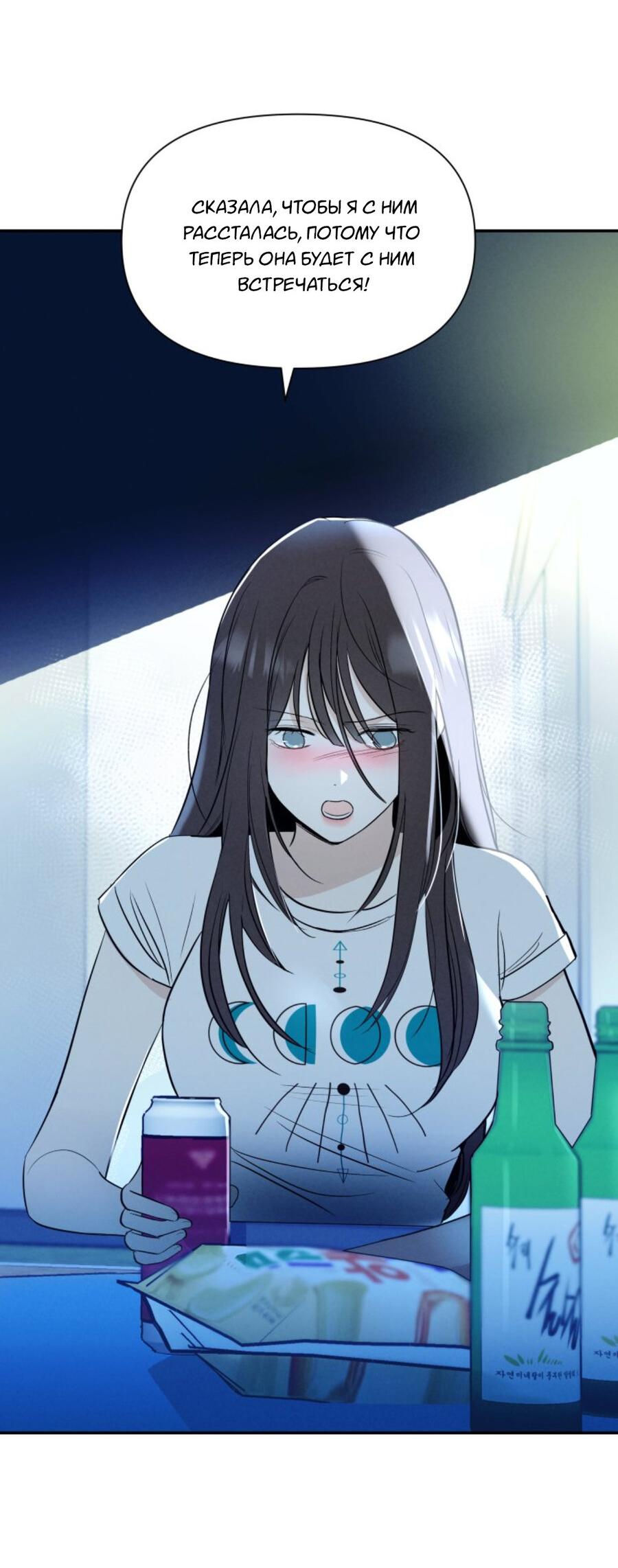 Манга Чужой человек - Глава 35 Страница 9