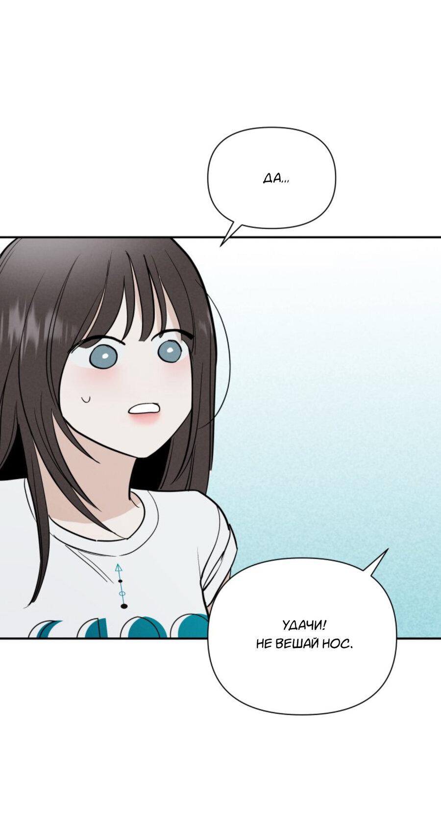 Манга Чужой человек - Глава 35 Страница 48