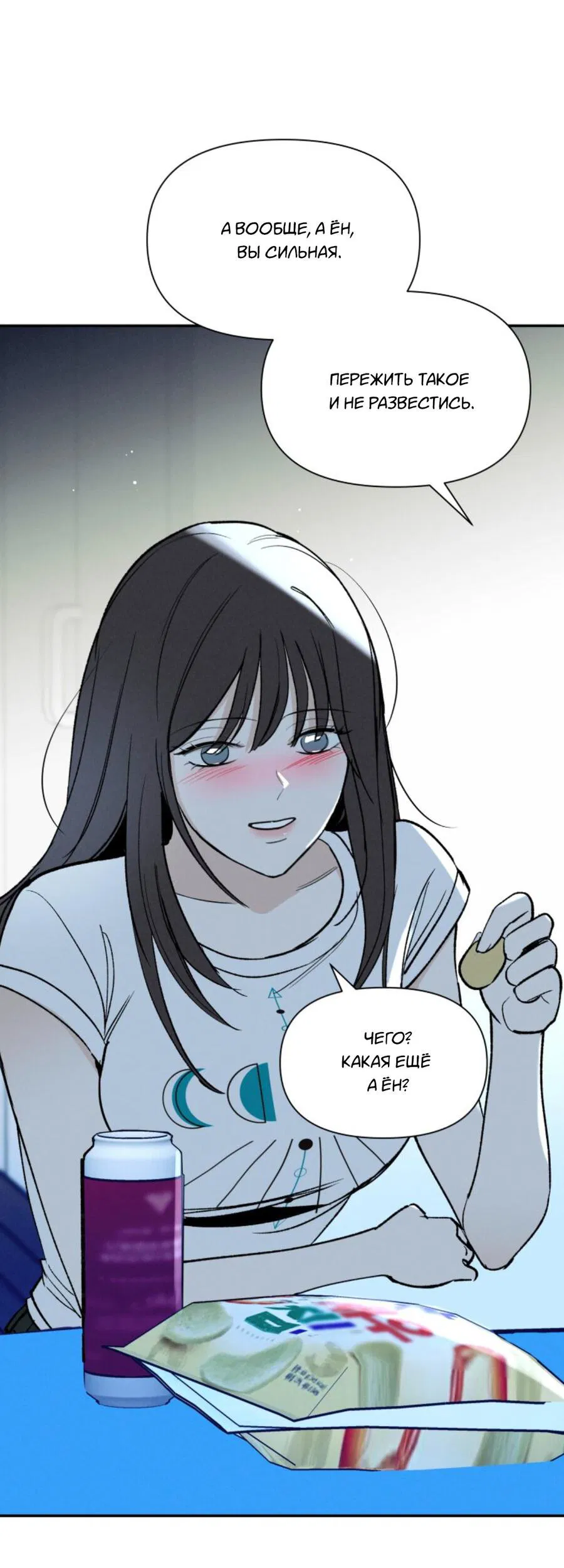 Манга Чужой человек - Глава 35 Страница 12