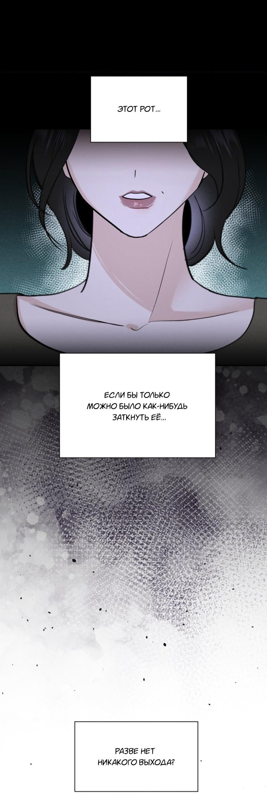 Манга Чужой человек - Глава 35 Страница 62