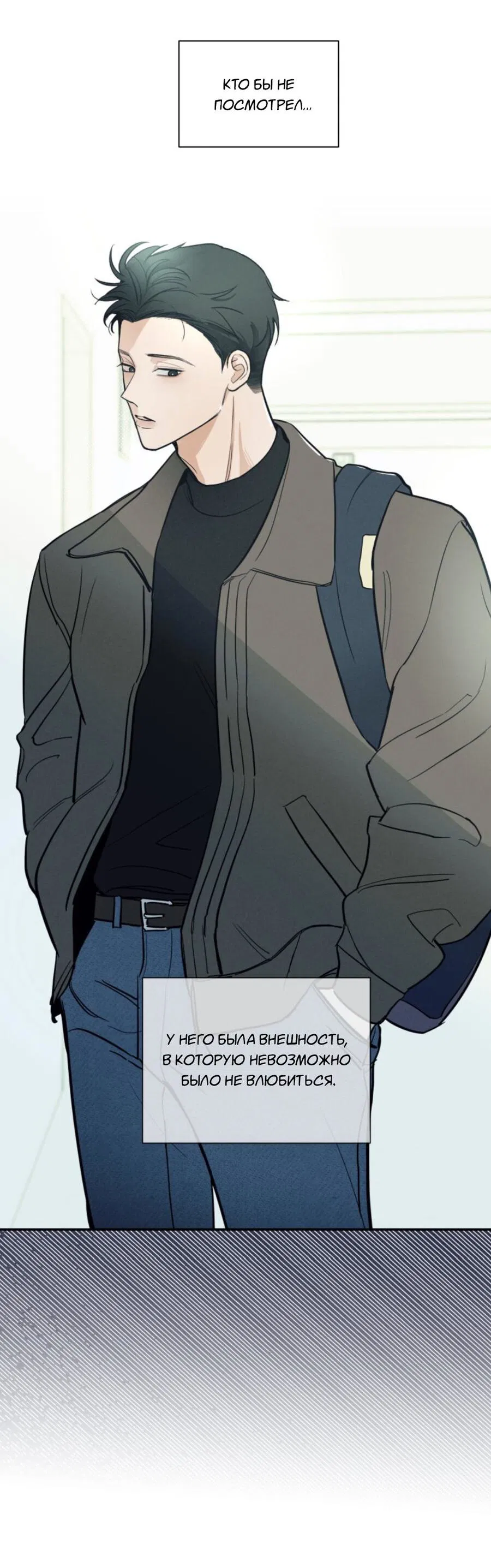 Манга Чужой человек - Глава 35 Страница 38