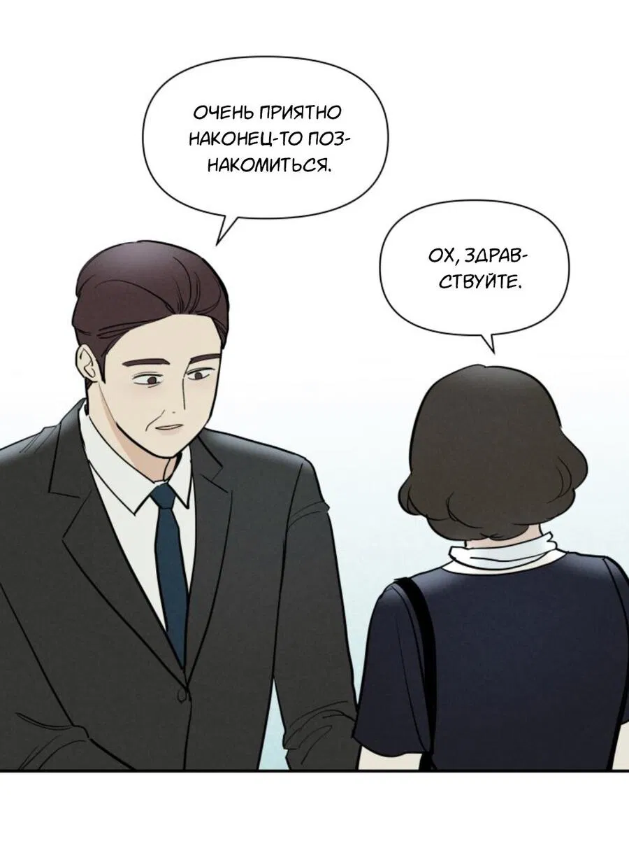 Манга Чужой человек - Глава 35 Страница 69