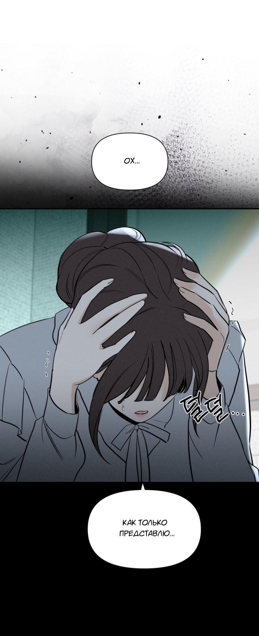 Манга Чужой человек - Глава 35 Страница 61