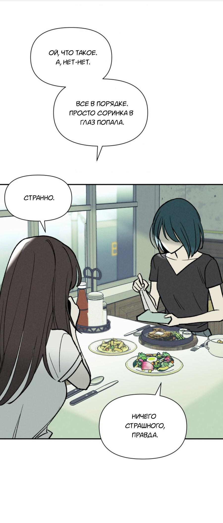 Манга Чужой человек - Глава 35 Страница 1