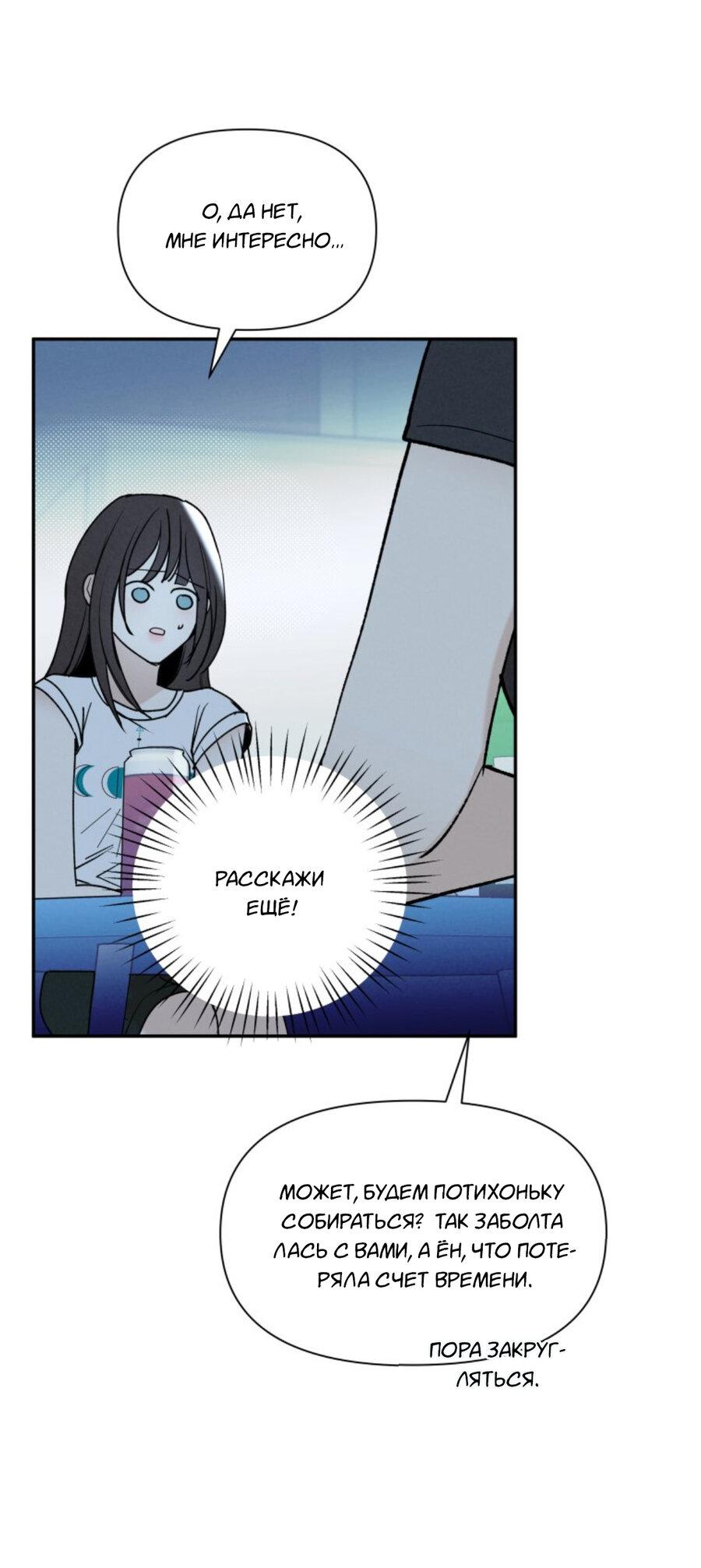 Манга Чужой человек - Глава 35 Страница 46