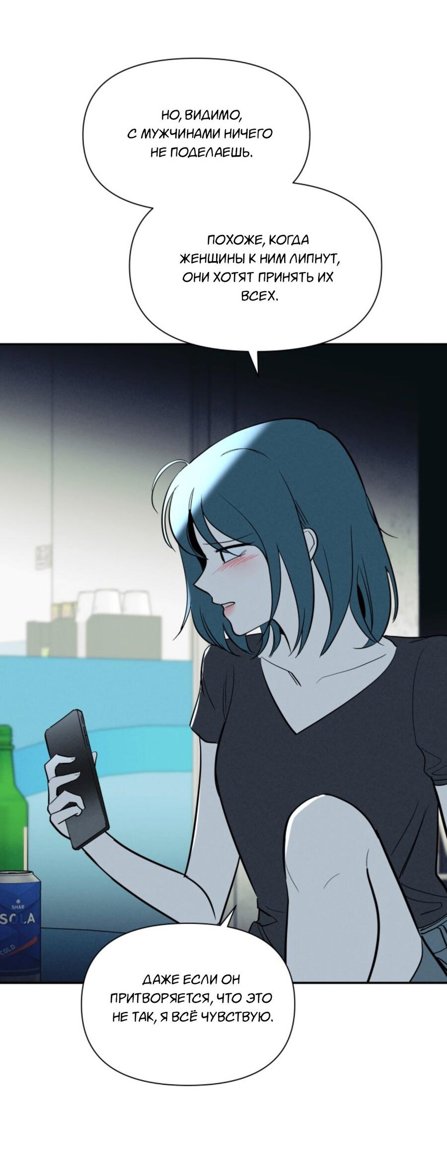 Манга Чужой человек - Глава 35 Страница 29