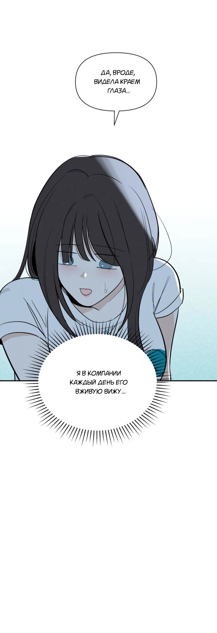 Манга Чужой человек - Глава 35 Страница 23