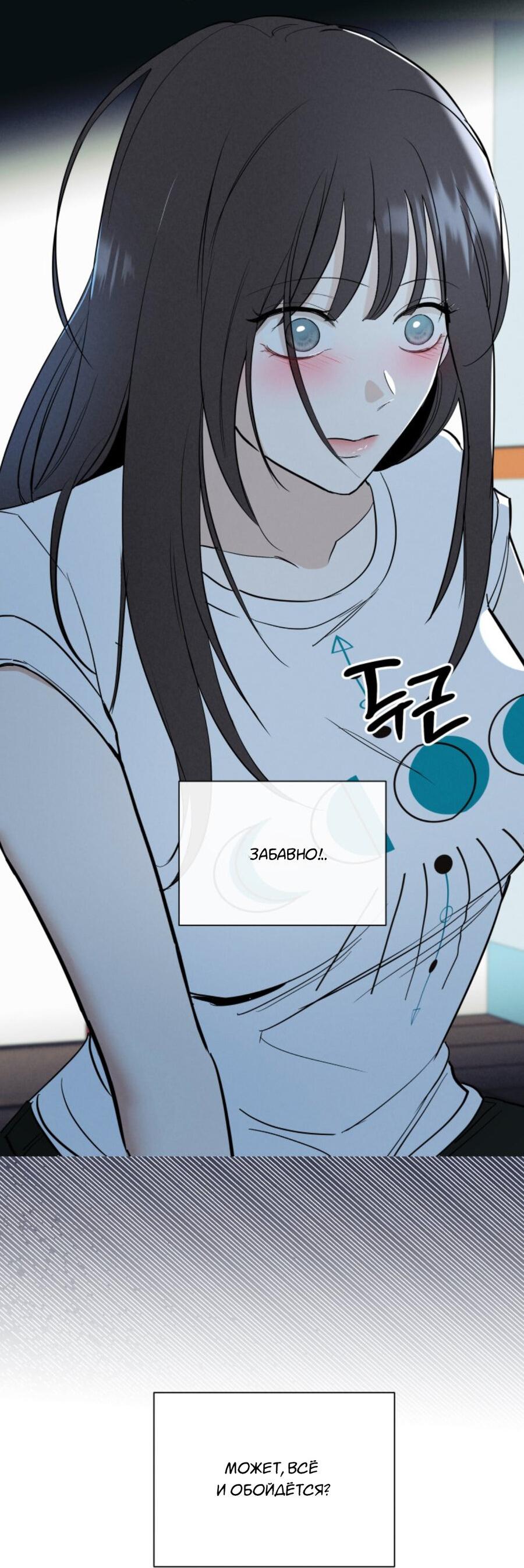 Манга Чужой человек - Глава 35 Страница 19