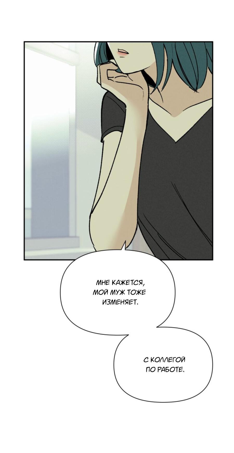 Манга Чужой человек - Глава 35 Страница 3