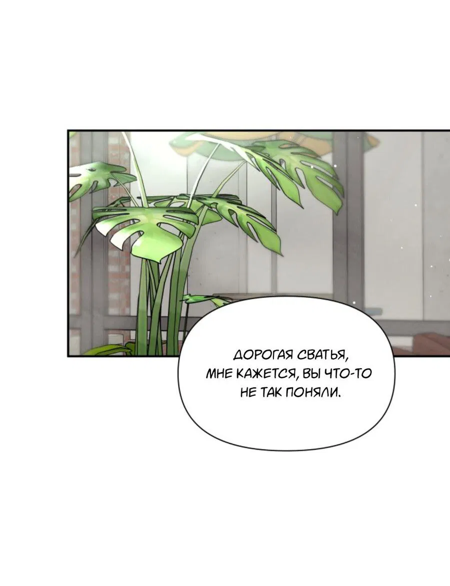 Манга Чужой человек - Глава 35 Страница 78