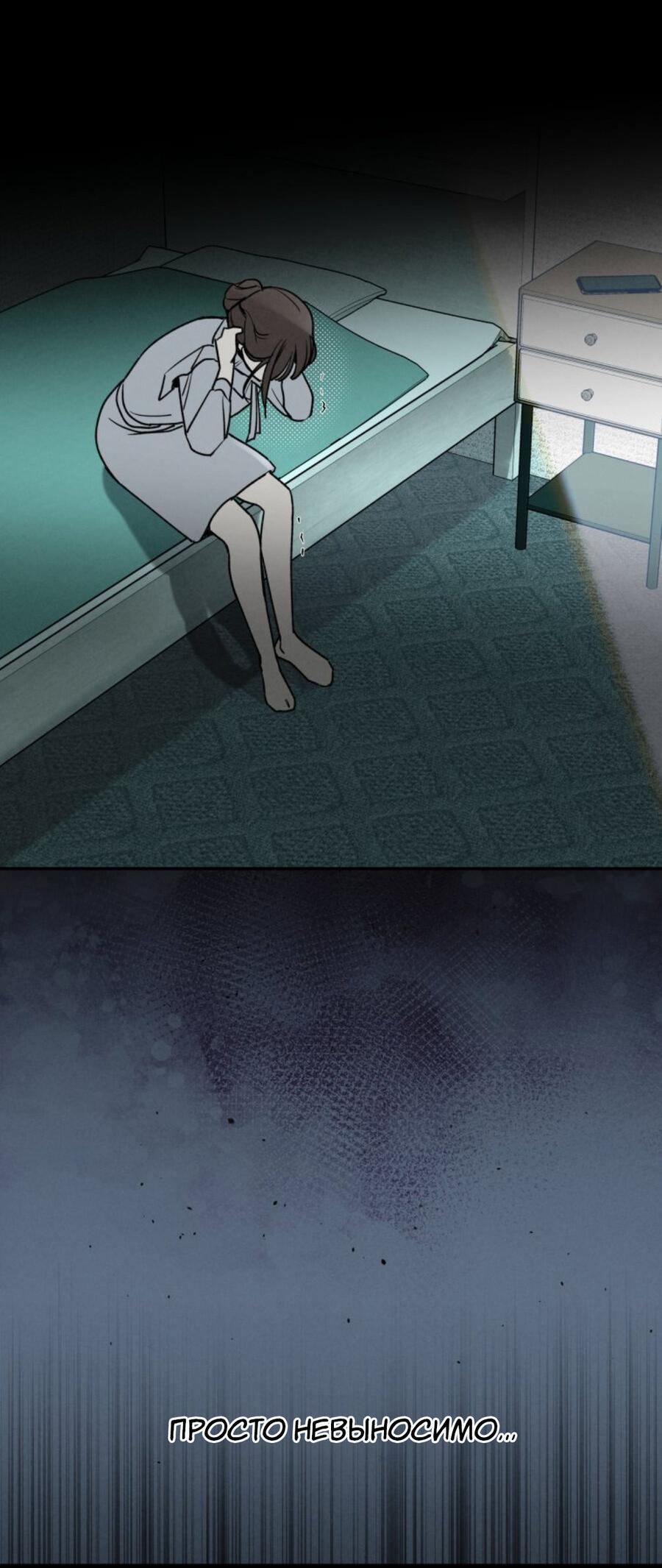 Манга Чужой человек - Глава 35 Страница 58