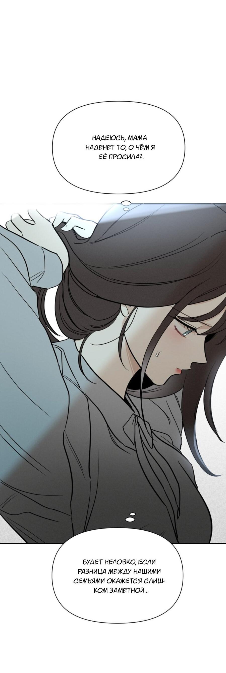 Манга Чужой человек - Глава 35 Страница 53