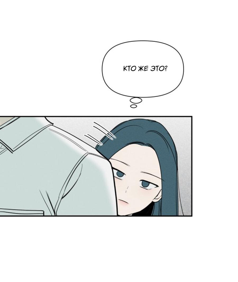 Манга Чужой человек - Глава 35 Страница 37