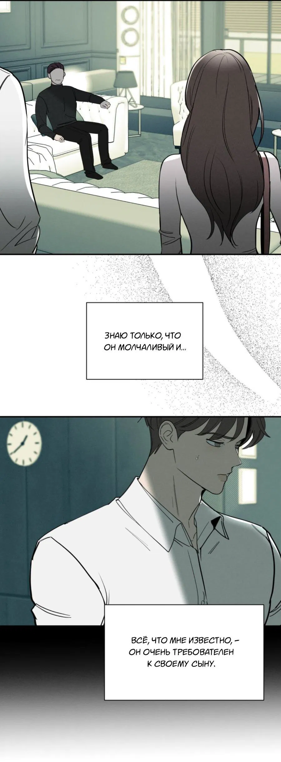 Манга Чужой человек - Глава 35 Страница 55