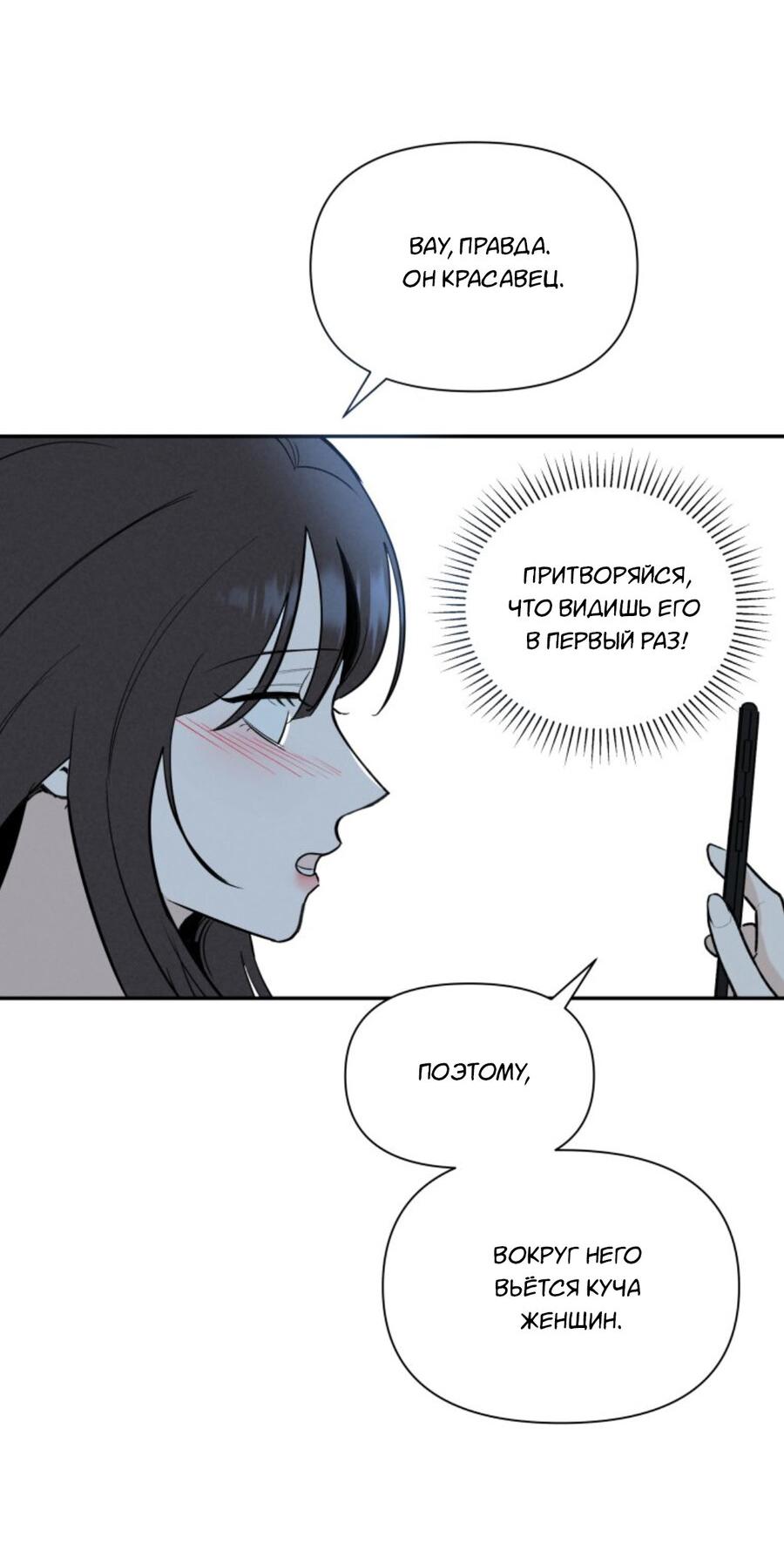 Манга Чужой человек - Глава 35 Страница 27