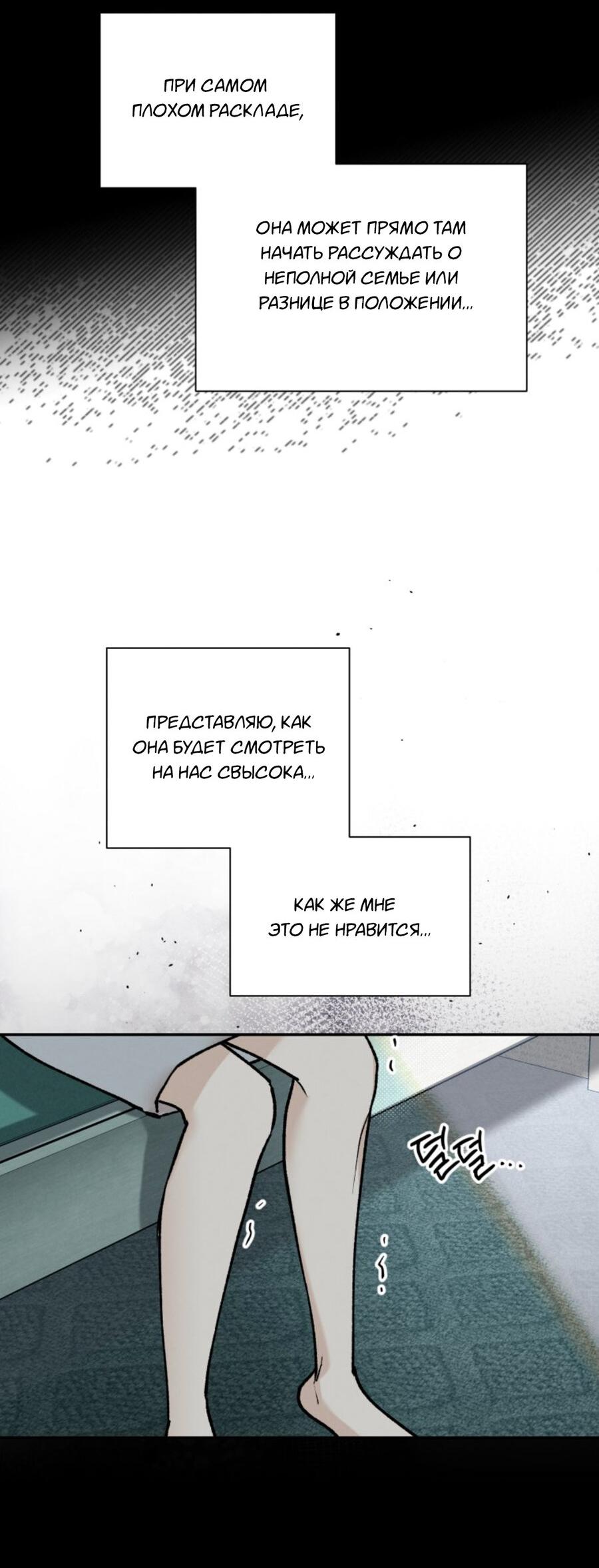 Манга Чужой человек - Глава 35 Страница 57