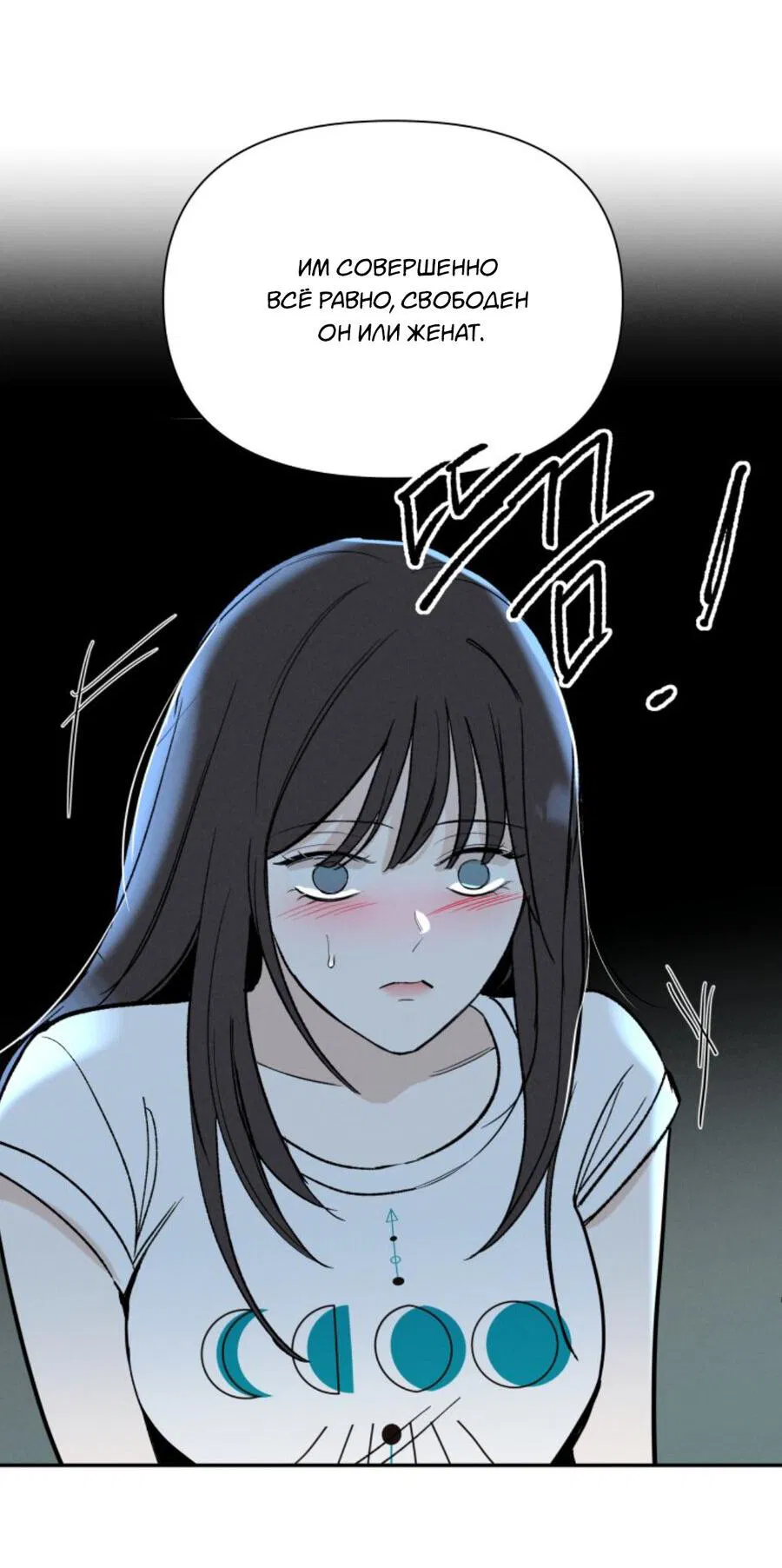 Манга Чужой человек - Глава 35 Страница 28