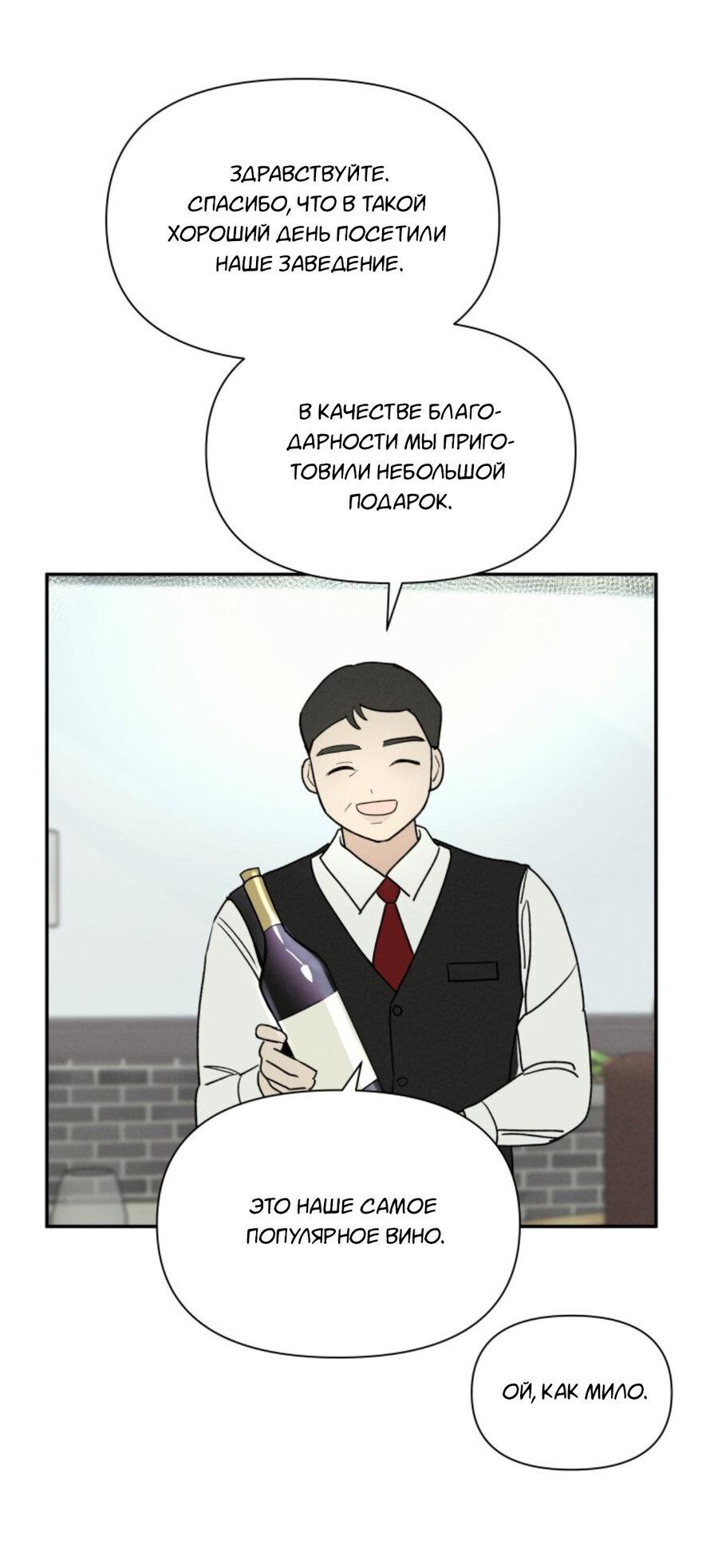 Манга Чужой человек - Глава 35 Страница 72