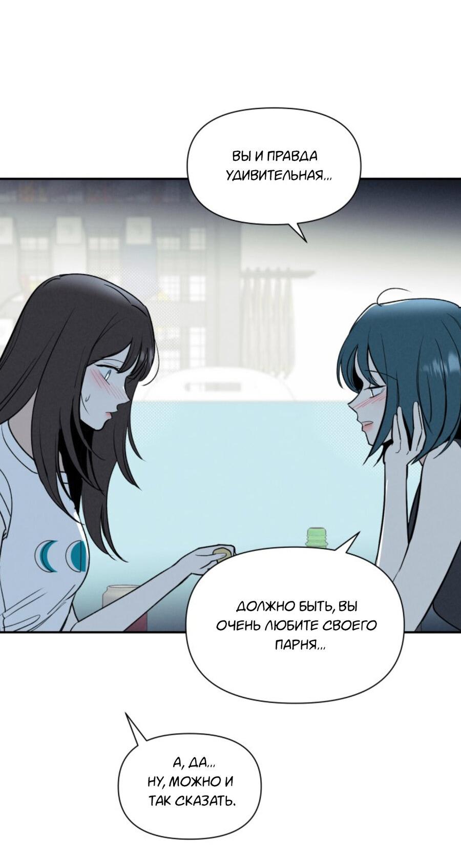 Манга Чужой человек - Глава 35 Страница 14