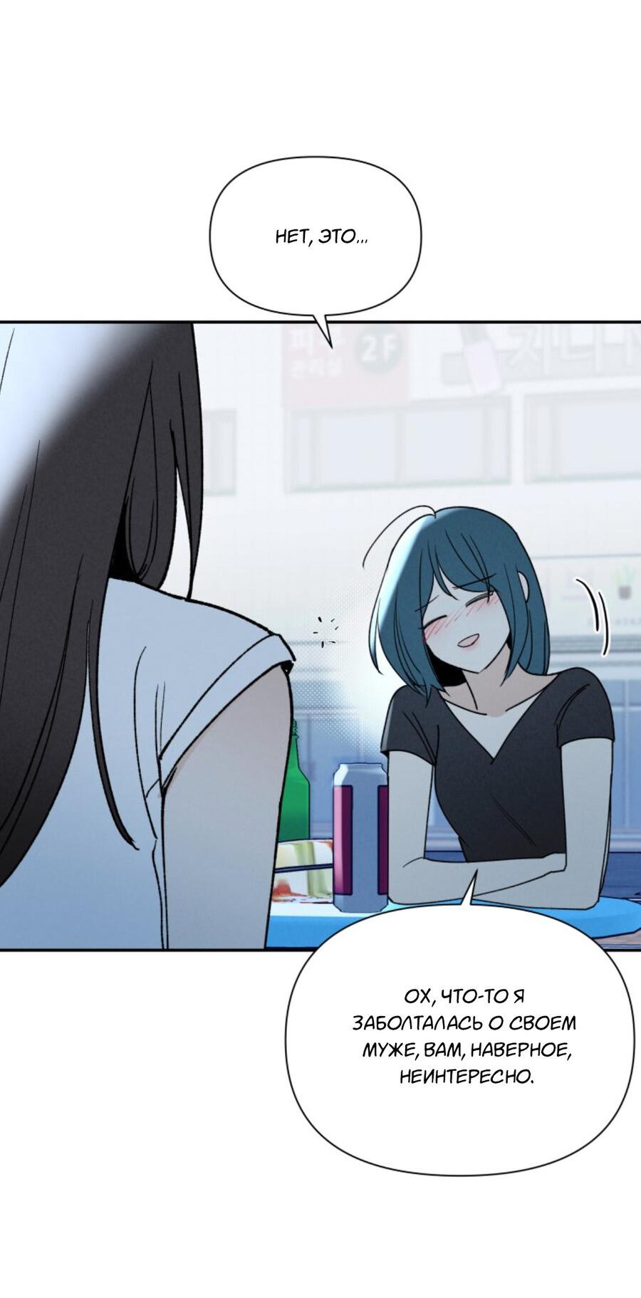 Манга Чужой человек - Глава 35 Страница 45