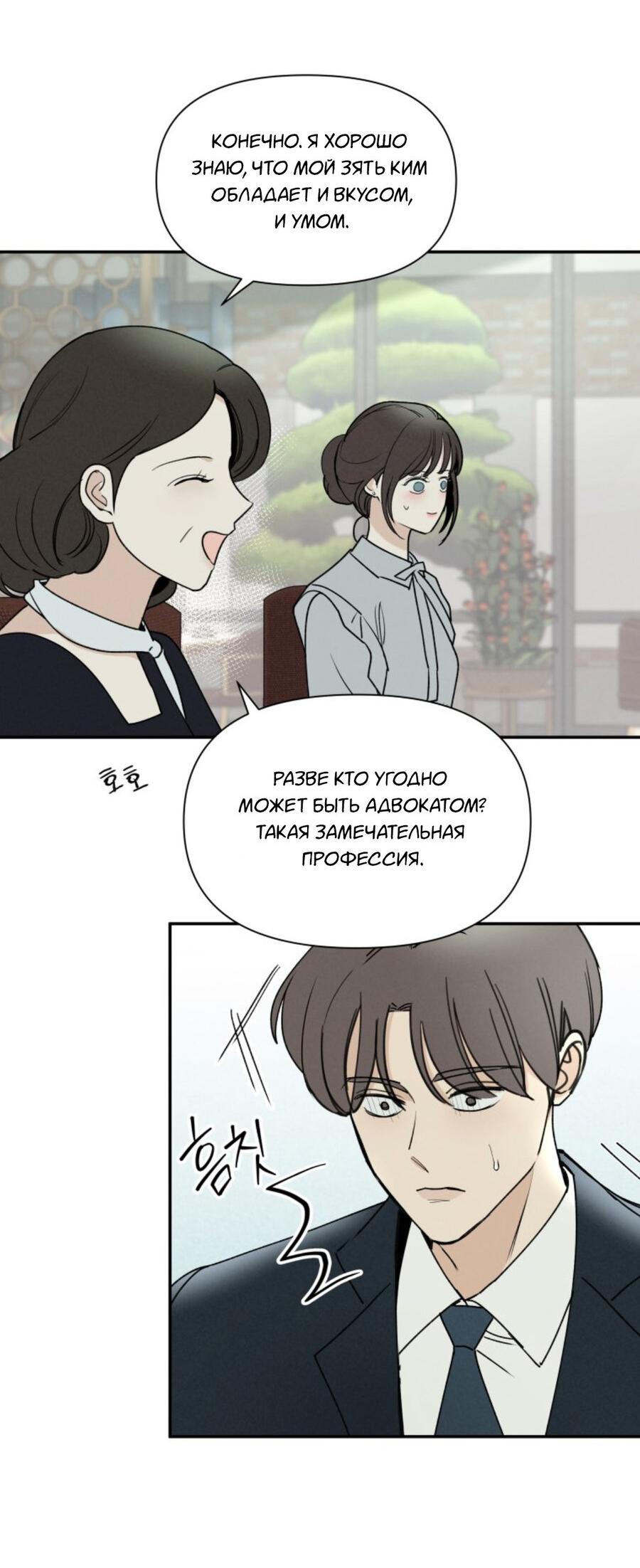 Манга Чужой человек - Глава 35 Страница 75