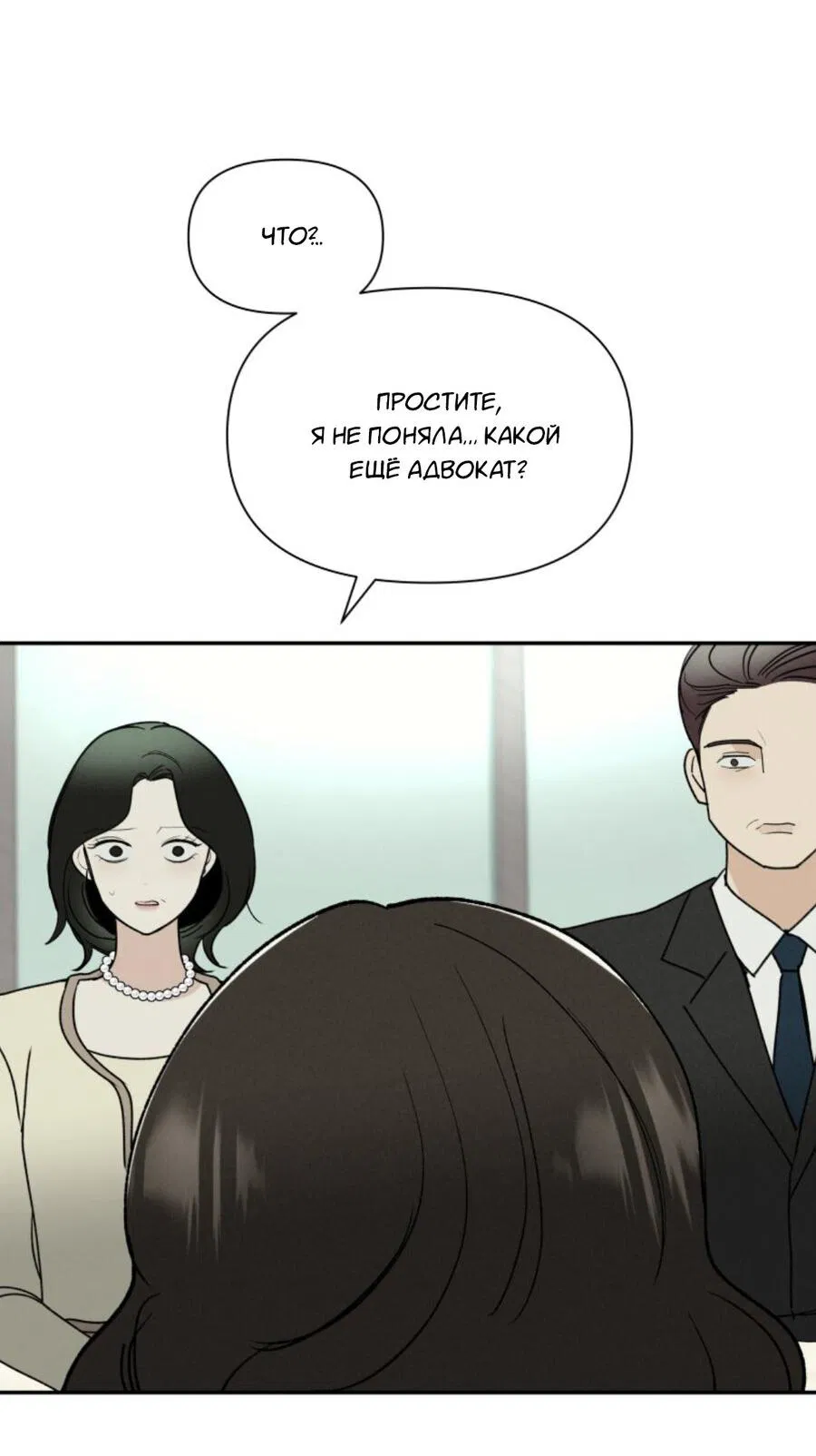 Манга Чужой человек - Глава 35 Страница 76