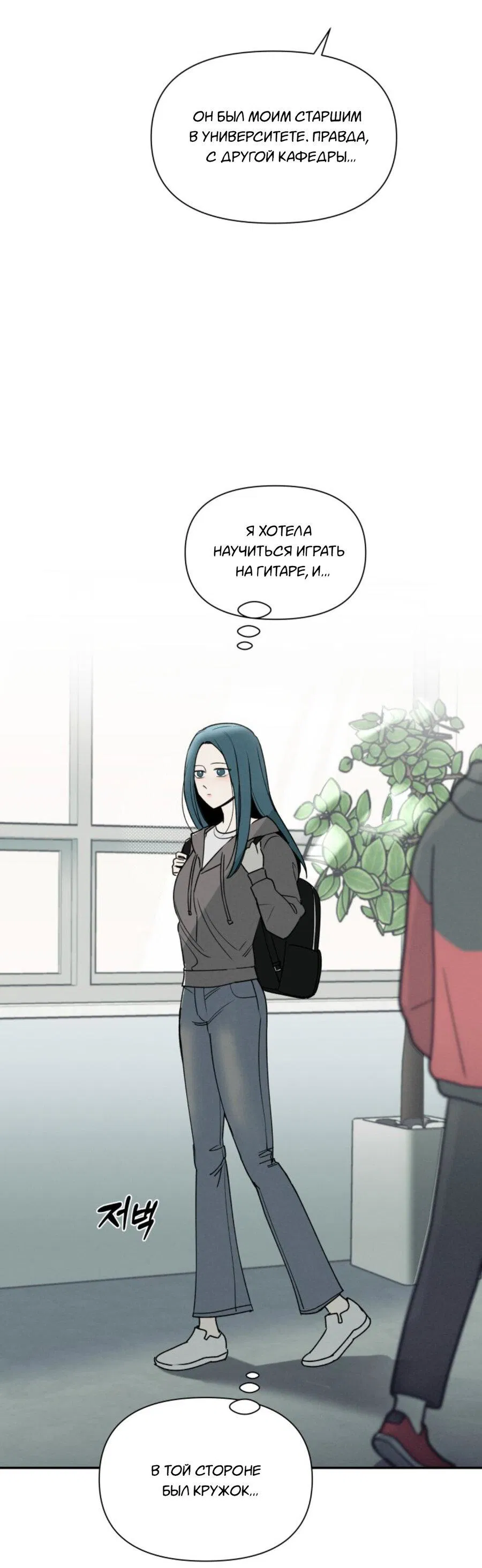 Манга Чужой человек - Глава 35 Страница 35