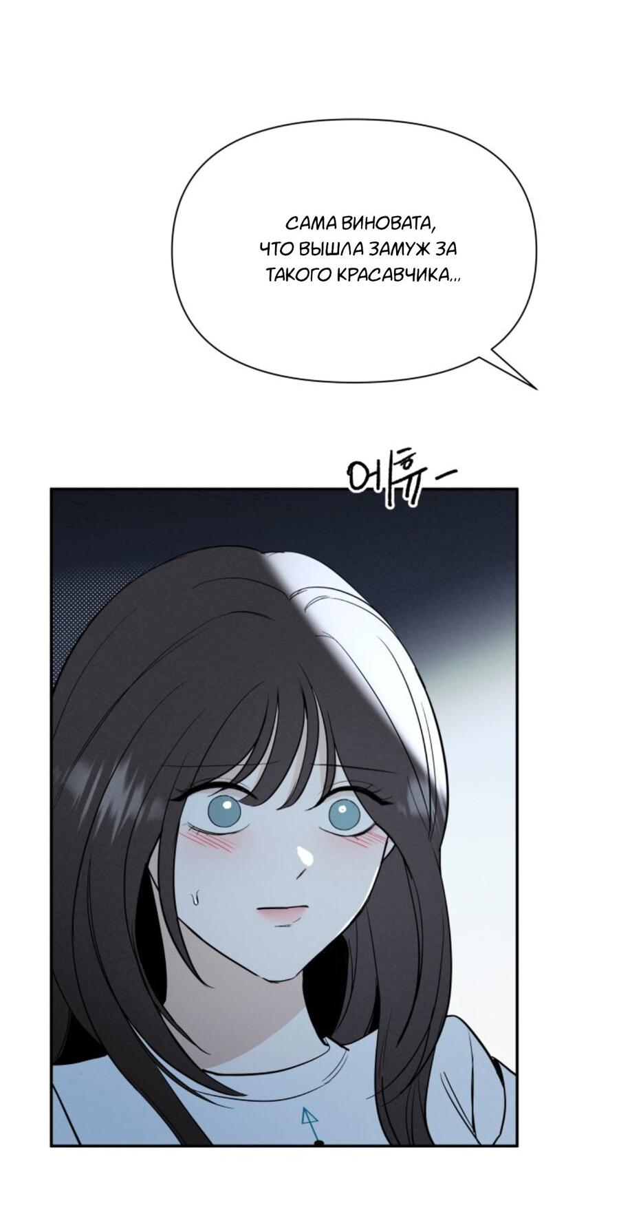 Манга Чужой человек - Глава 35 Страница 31